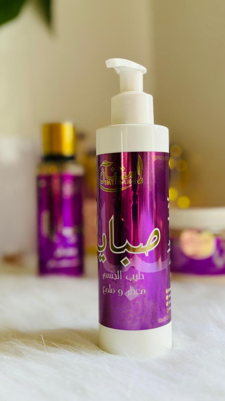حليب الجسم صبايا